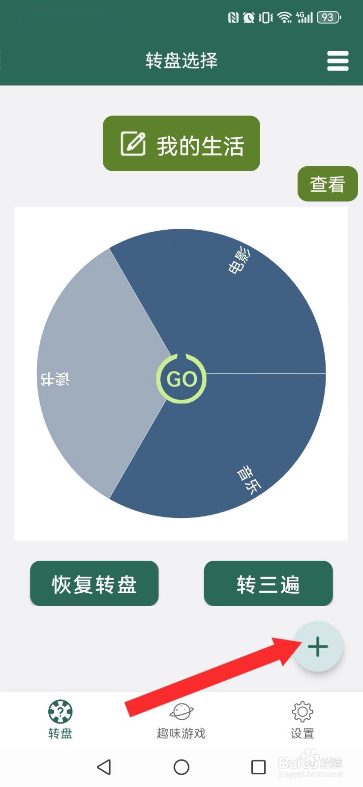 转盘决定怎么修改系统我的转盘模板？