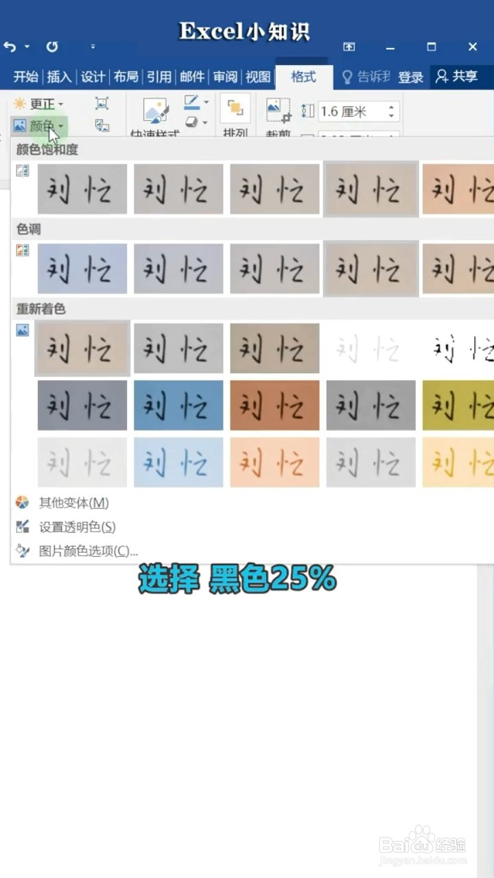 如何使用Word文档插入手写签名