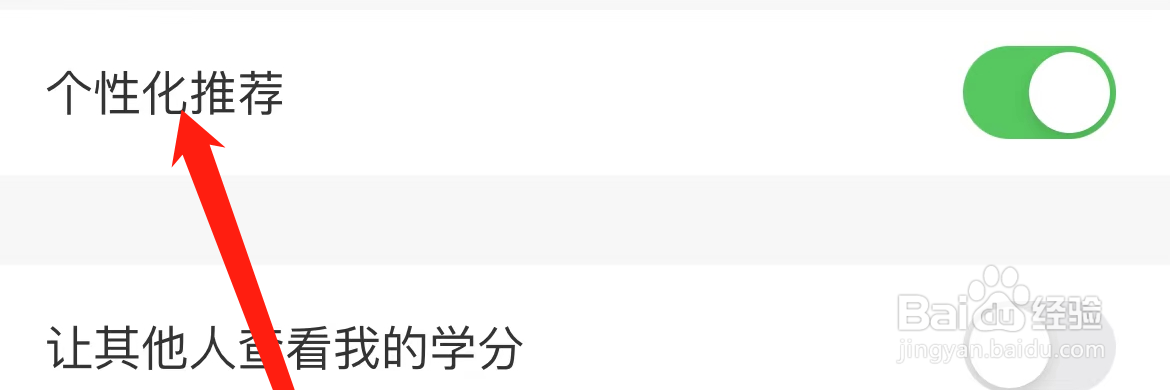 得到APP如何开启个性化推荐