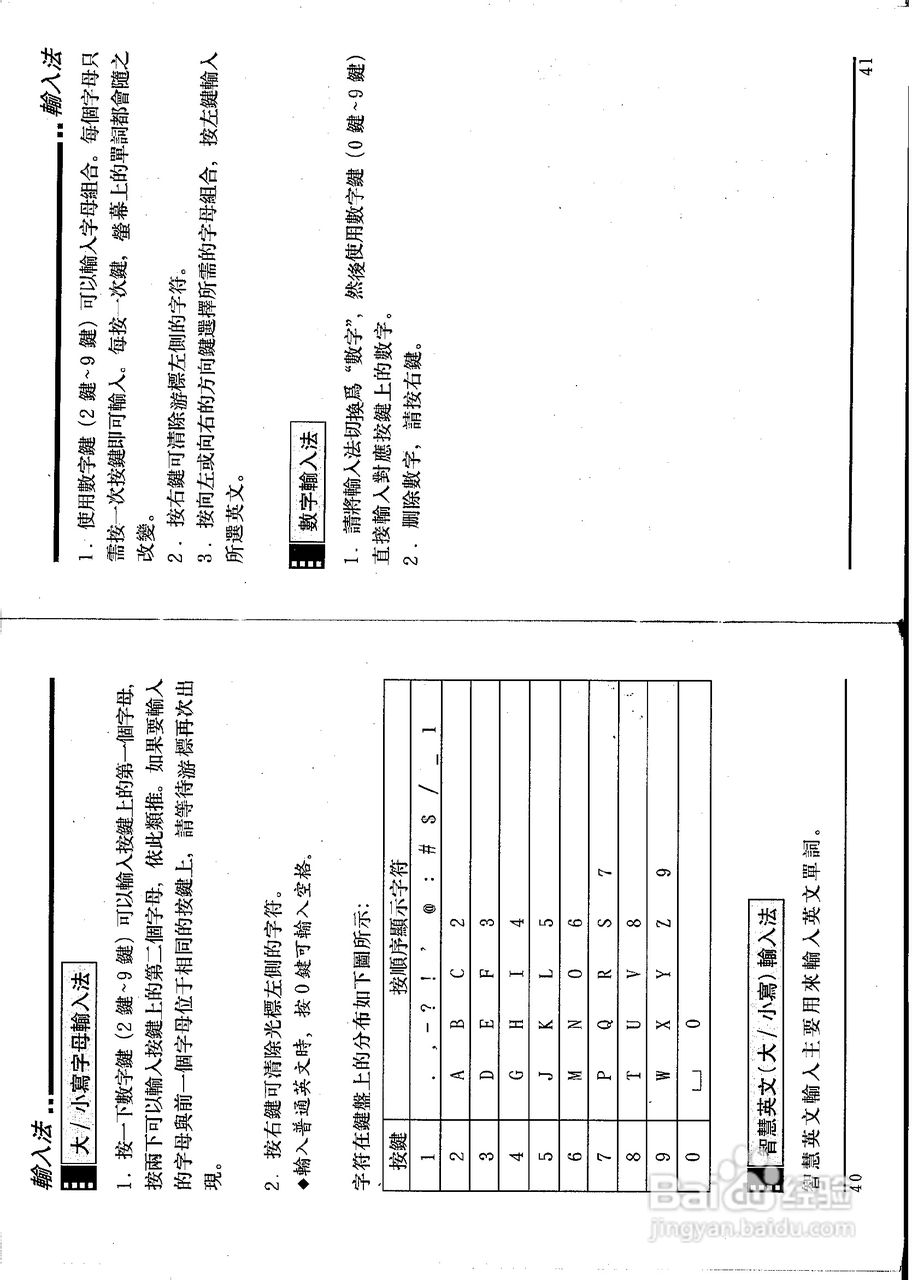 声宝gk 602型手机说明书 3 百度经验