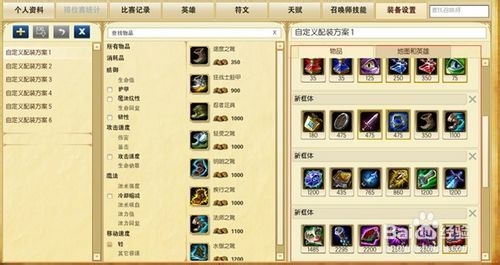 英雄联盟lol：[1]装备设置功能使用指南