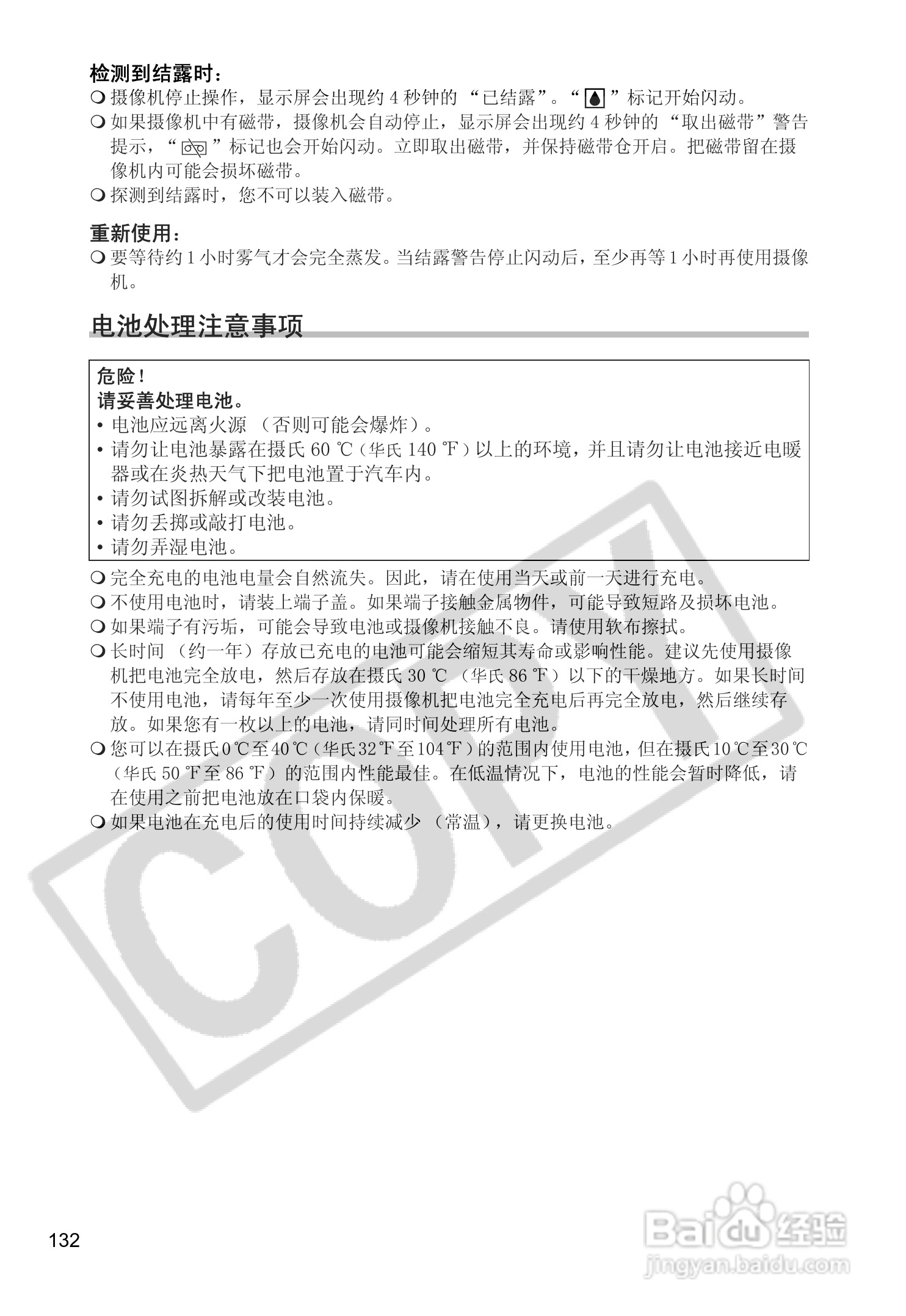 佳能MV880Xi数码摄像机使用说明书:[14]