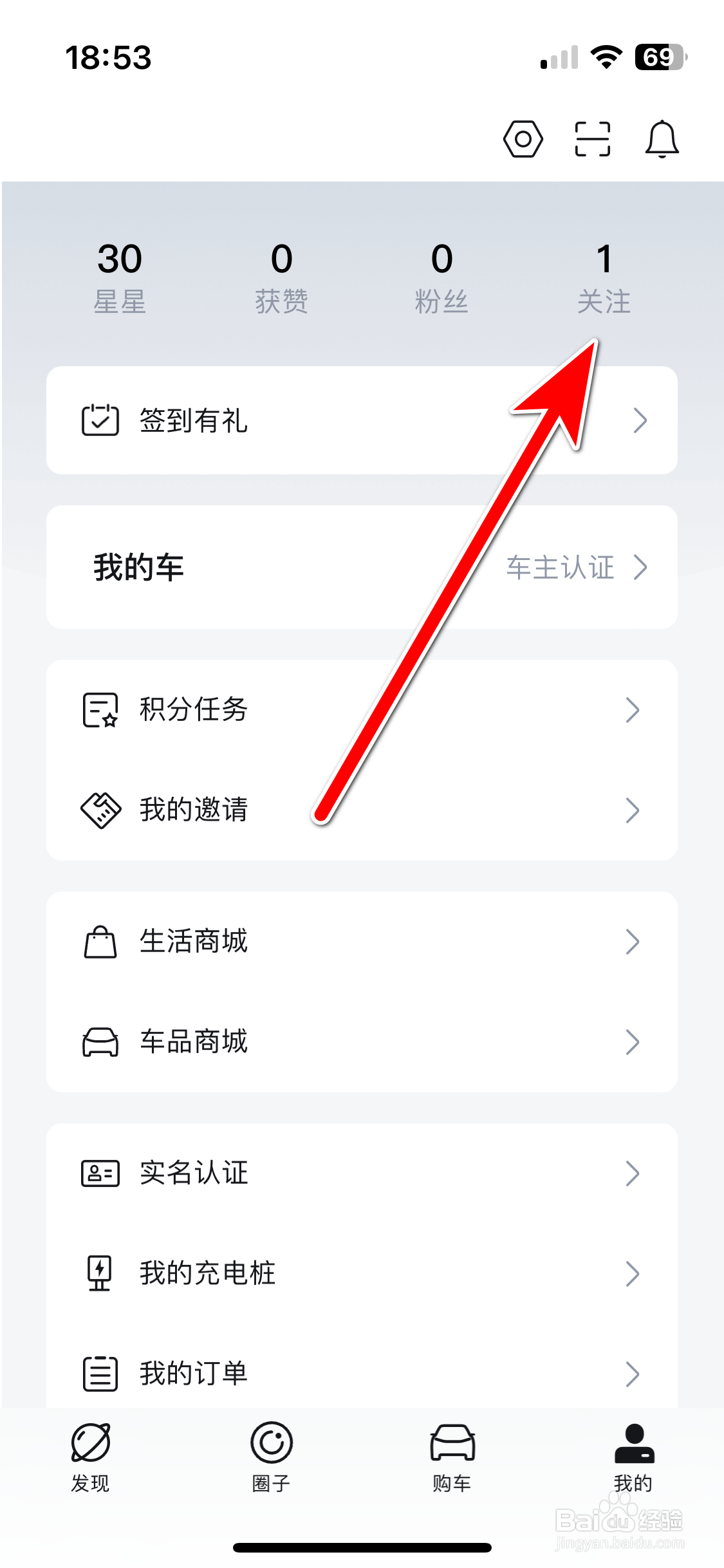 仰望汽车如何取消关注用户