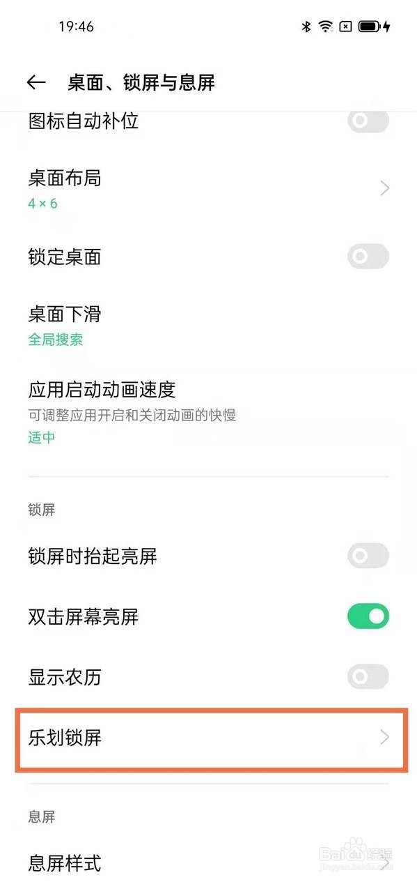 oppo手机锁屏壁纸在哪里自动换