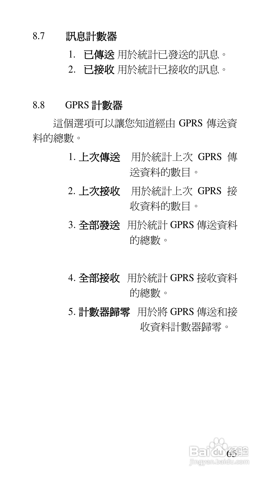 声宝GK-7100型手机说明书:[7]