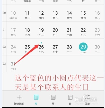 为手机联系人添加生日并在日历中查看生日提示