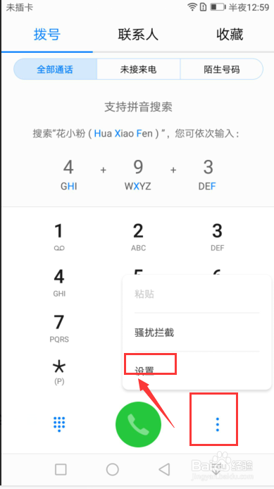 如何增加手机的通话音量
