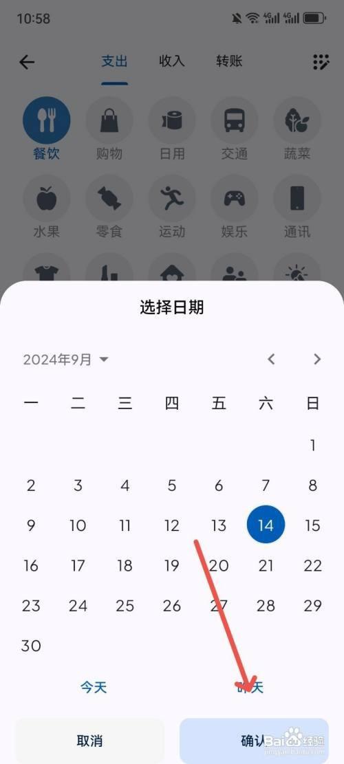 Mini记账如何设置记账日期