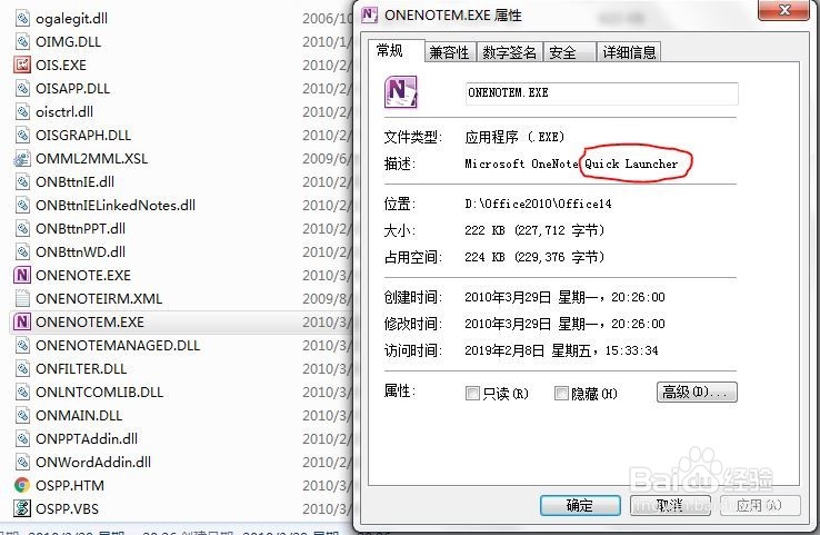 OneNote禁止启动后还是启动