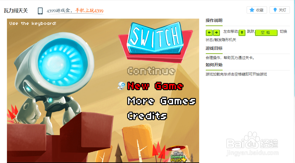 瓦力闯天关小游戏玩法