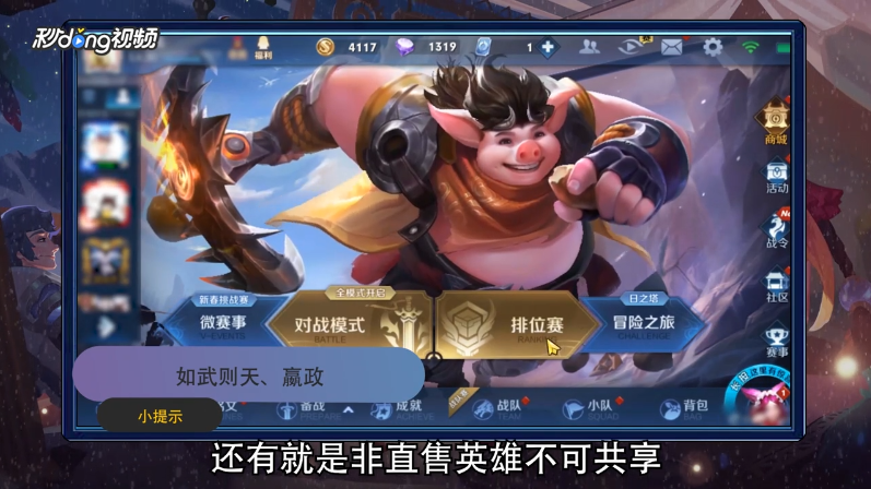 王者荣耀怎么共享英雄