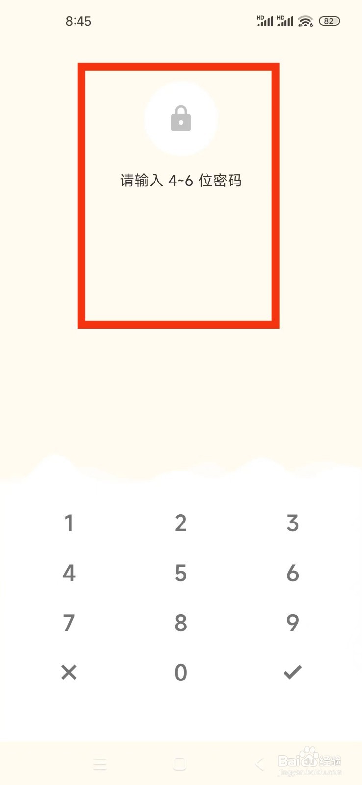 极限便签APP怎么开启密码锁？