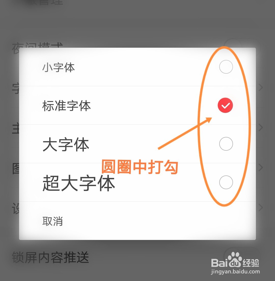 手机一点资讯软件中如何设置字体大小