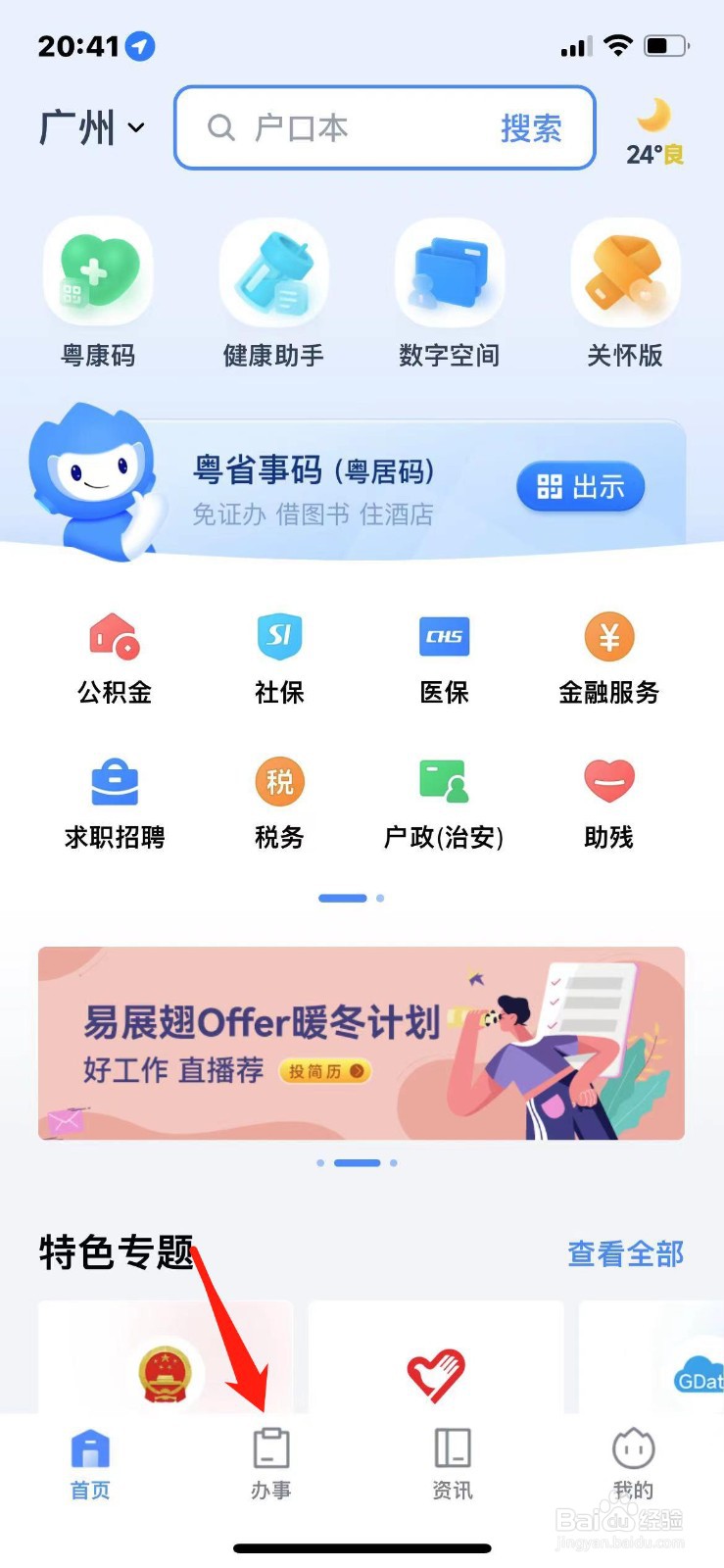 手机办理港澳通行证