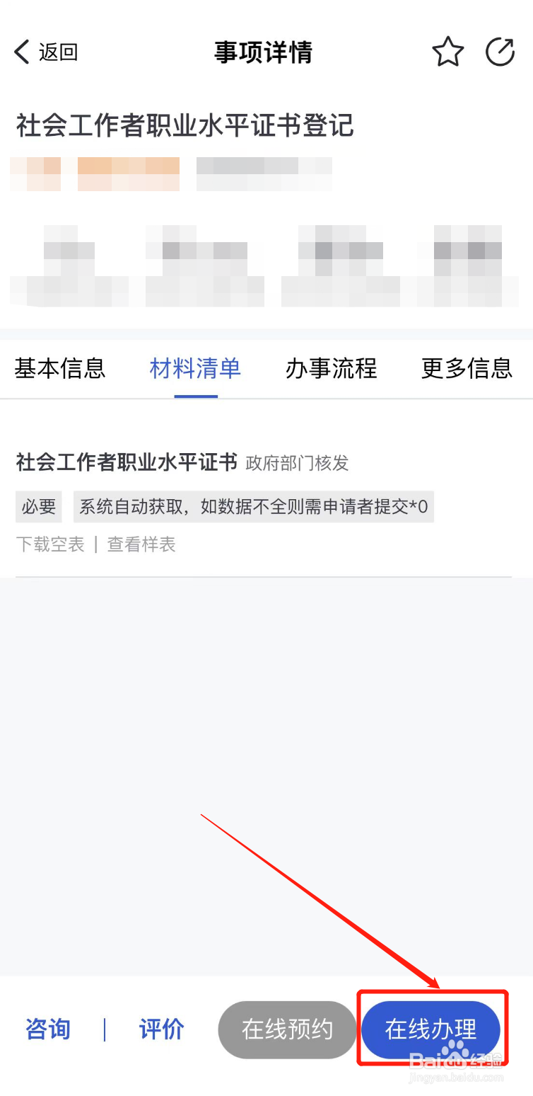 助理社工证书如何考取