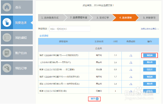 长沙会计证继续教育办理流程