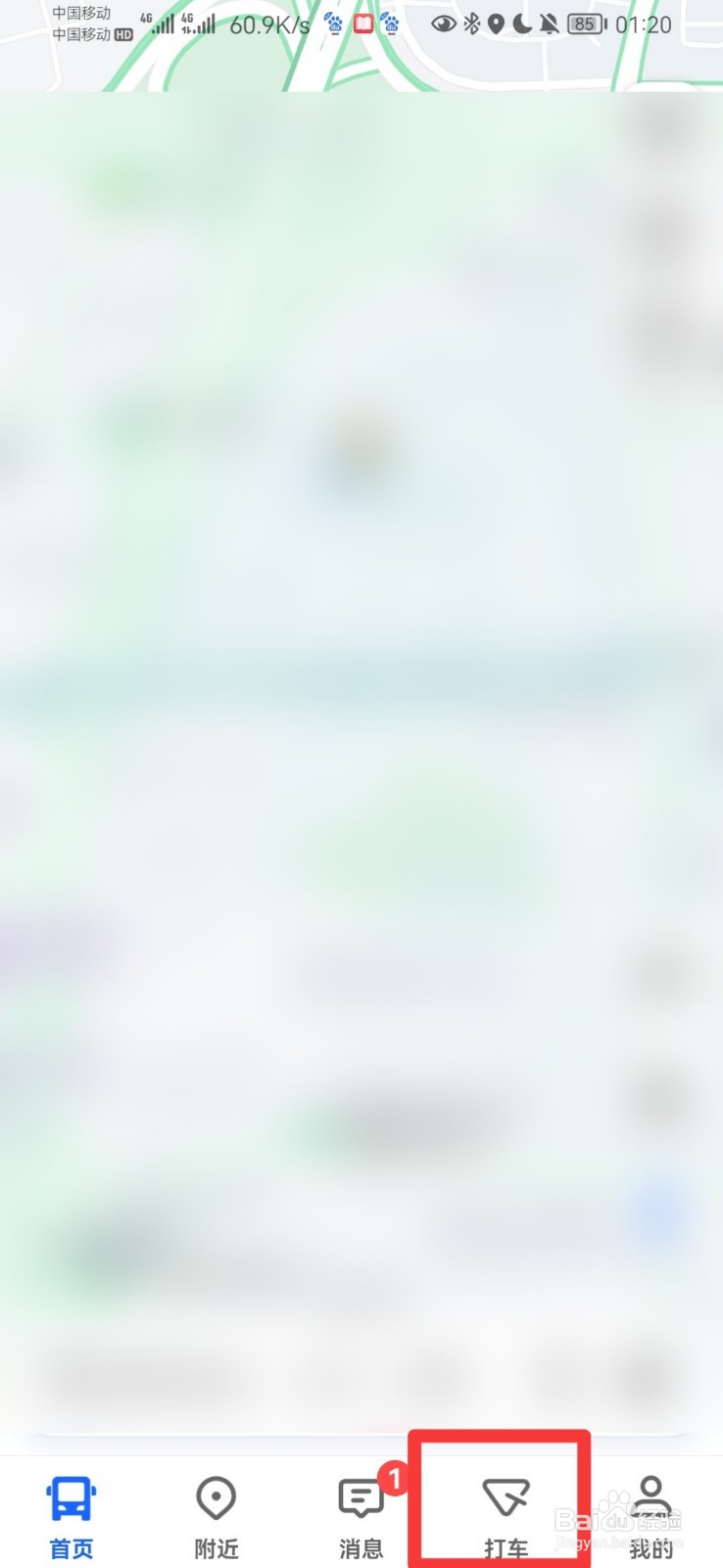 广州南站怎么预约顺风车上车