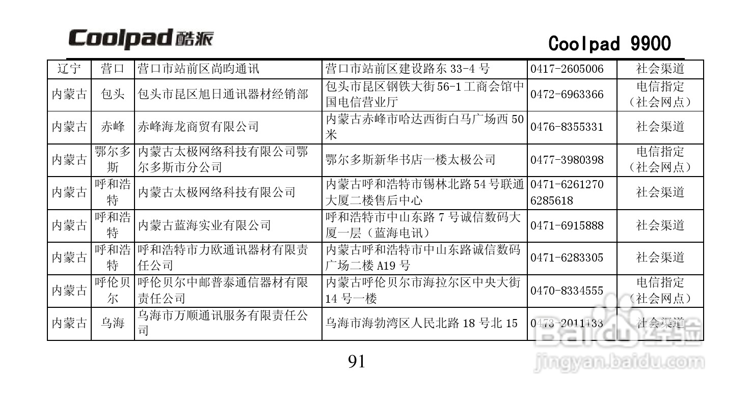 酷派Coolpad 9900手机使用说明书:[11]
