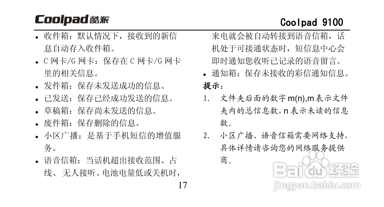 酷派Coolpad 9100手机使用说明书:[3]