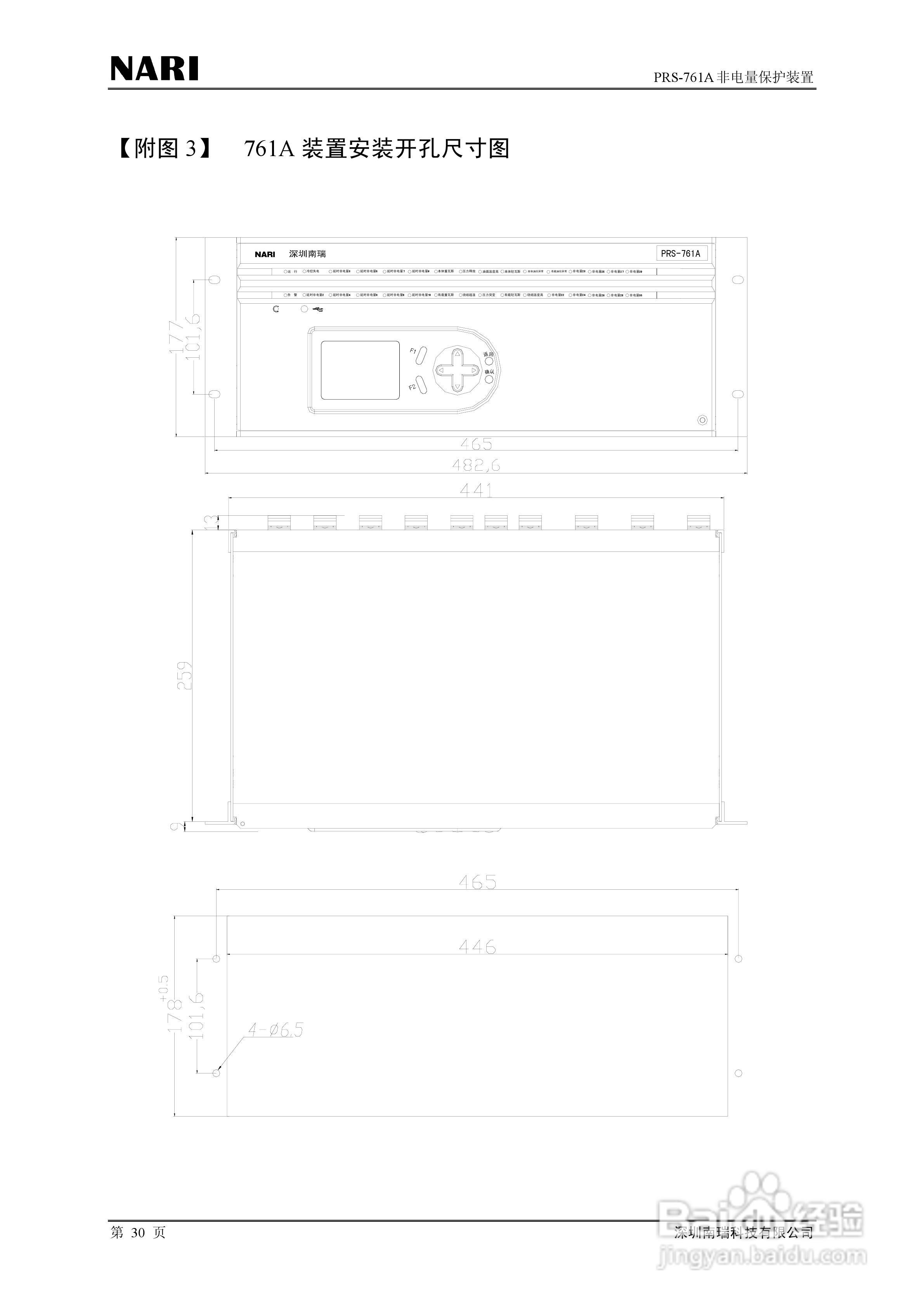 PRS-761非电量保护装置技术说明书:[4]