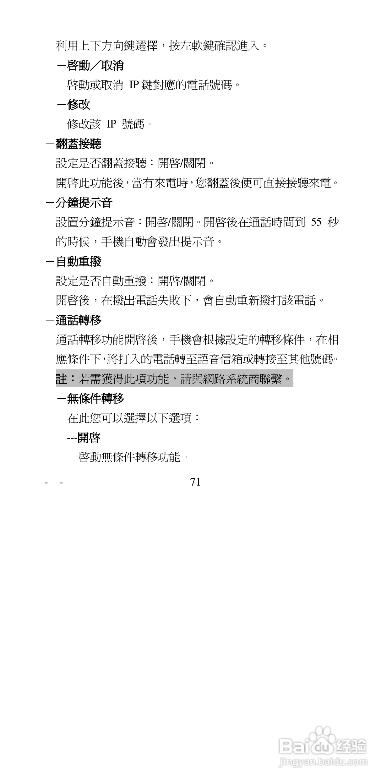 声宝GK-6100型手机说明书:[8]