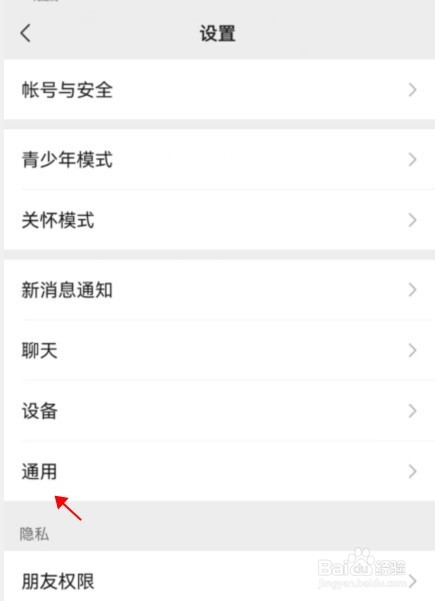 微信如何设置语言跟随系统