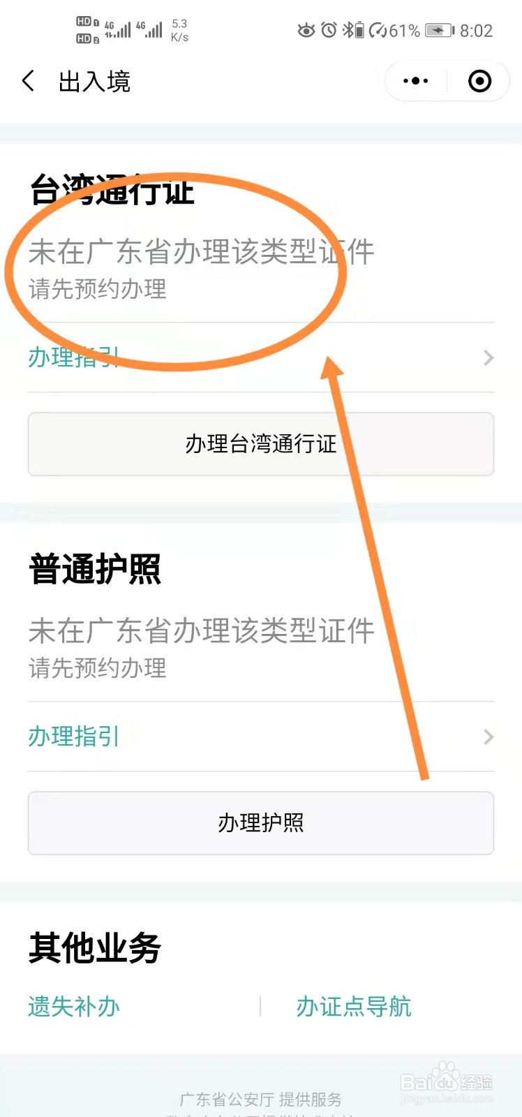 线上办理台湾通行证