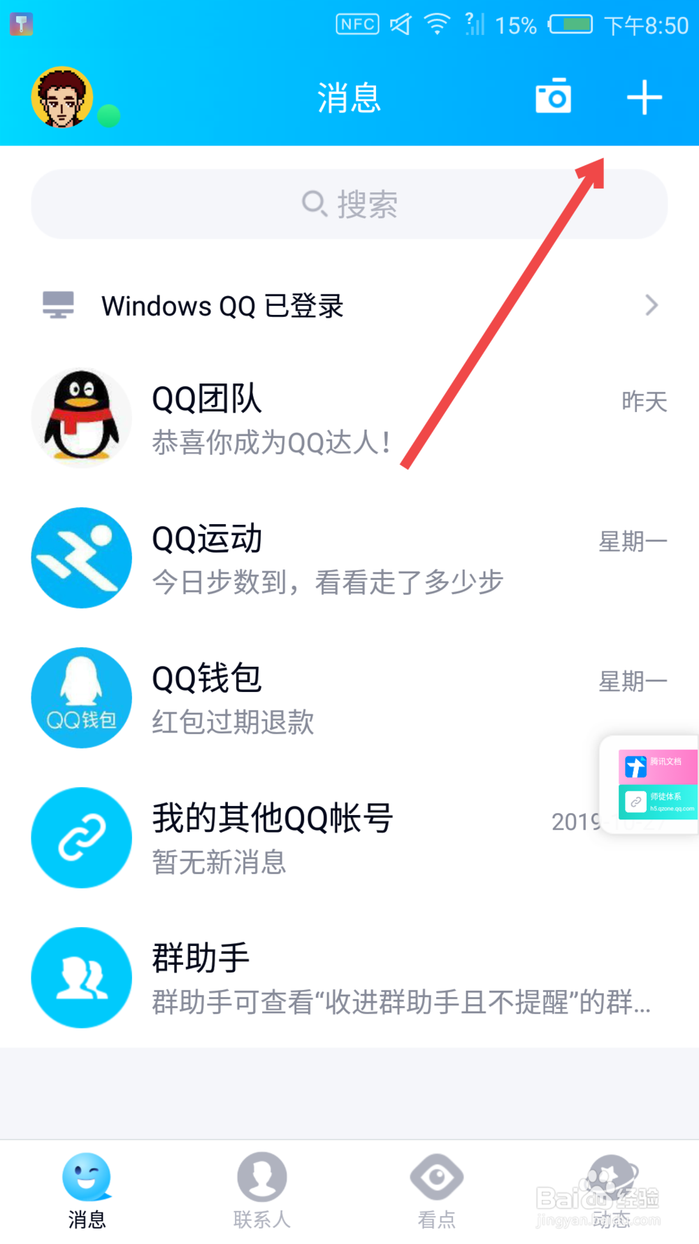 手机qq怎么关闭匹配聊天