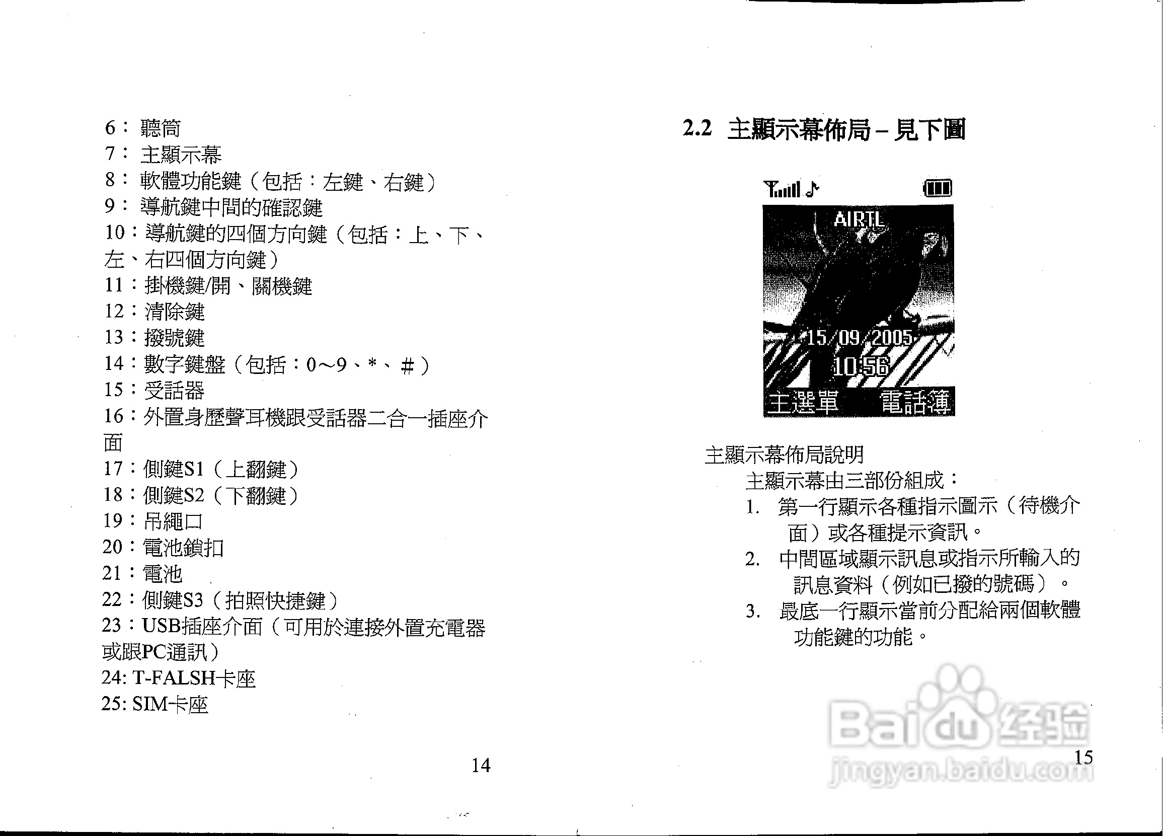 声宝GK-607型手机说明书:[1]