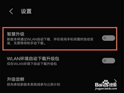 vivox70怎么取消自动更新
