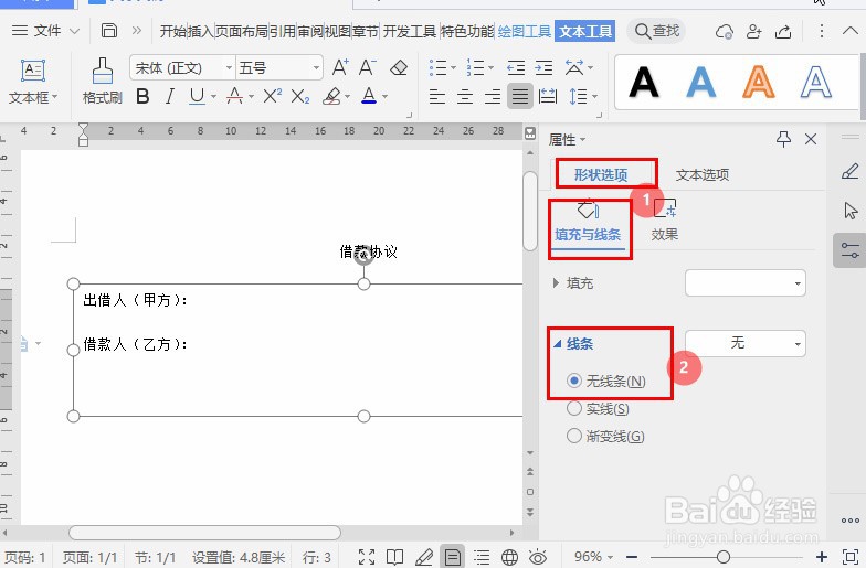 Word如何插入文本框