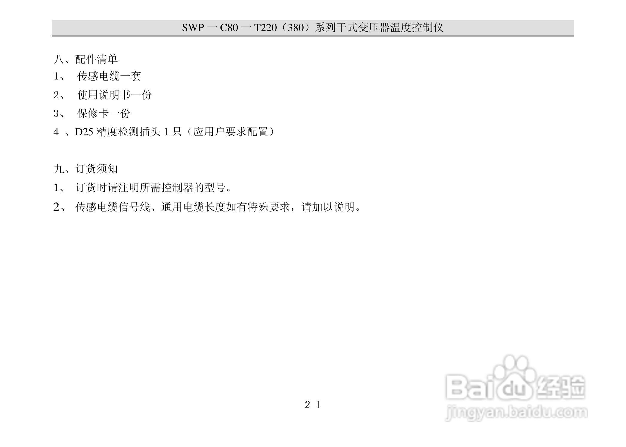 昌晖C80干式变压器温度控制仪说明书:[3]