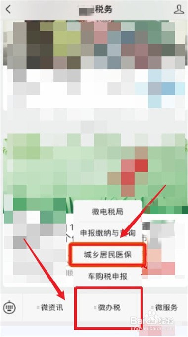 微信城乡居民医保如何缴费