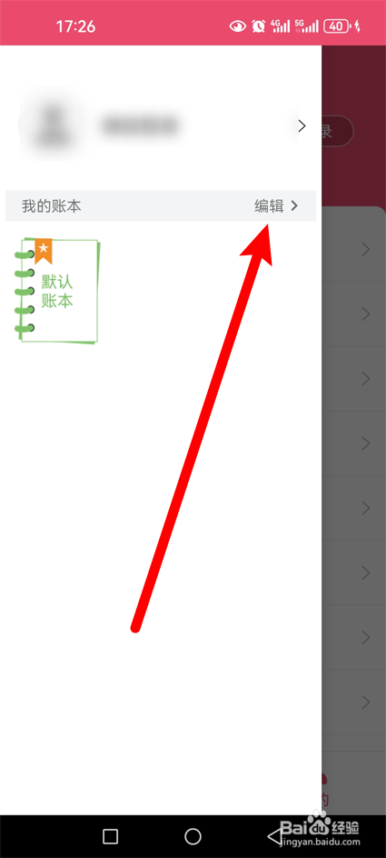 轻便记账本app怎么删除账本