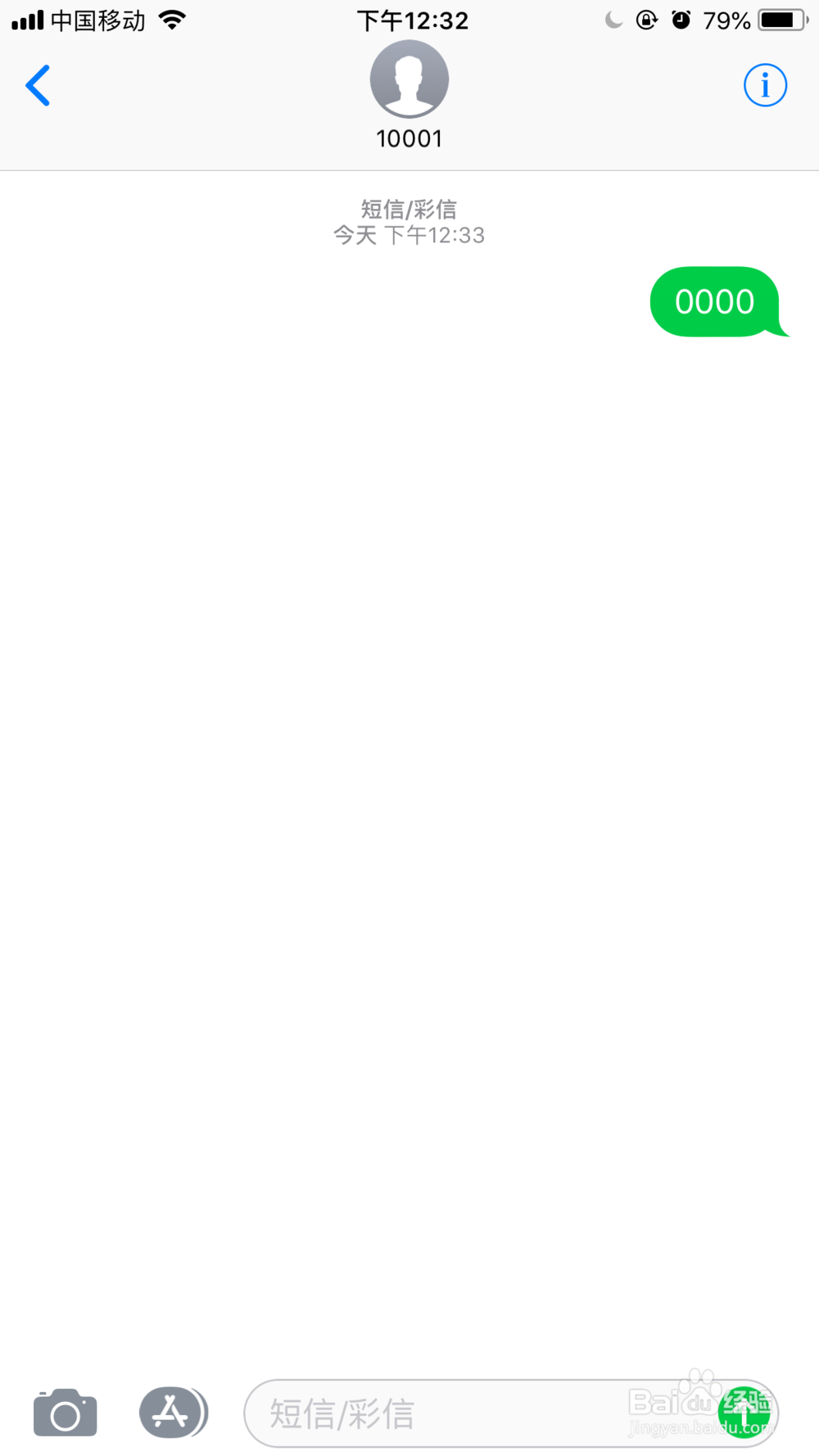 手机如何快速查询扣费项目