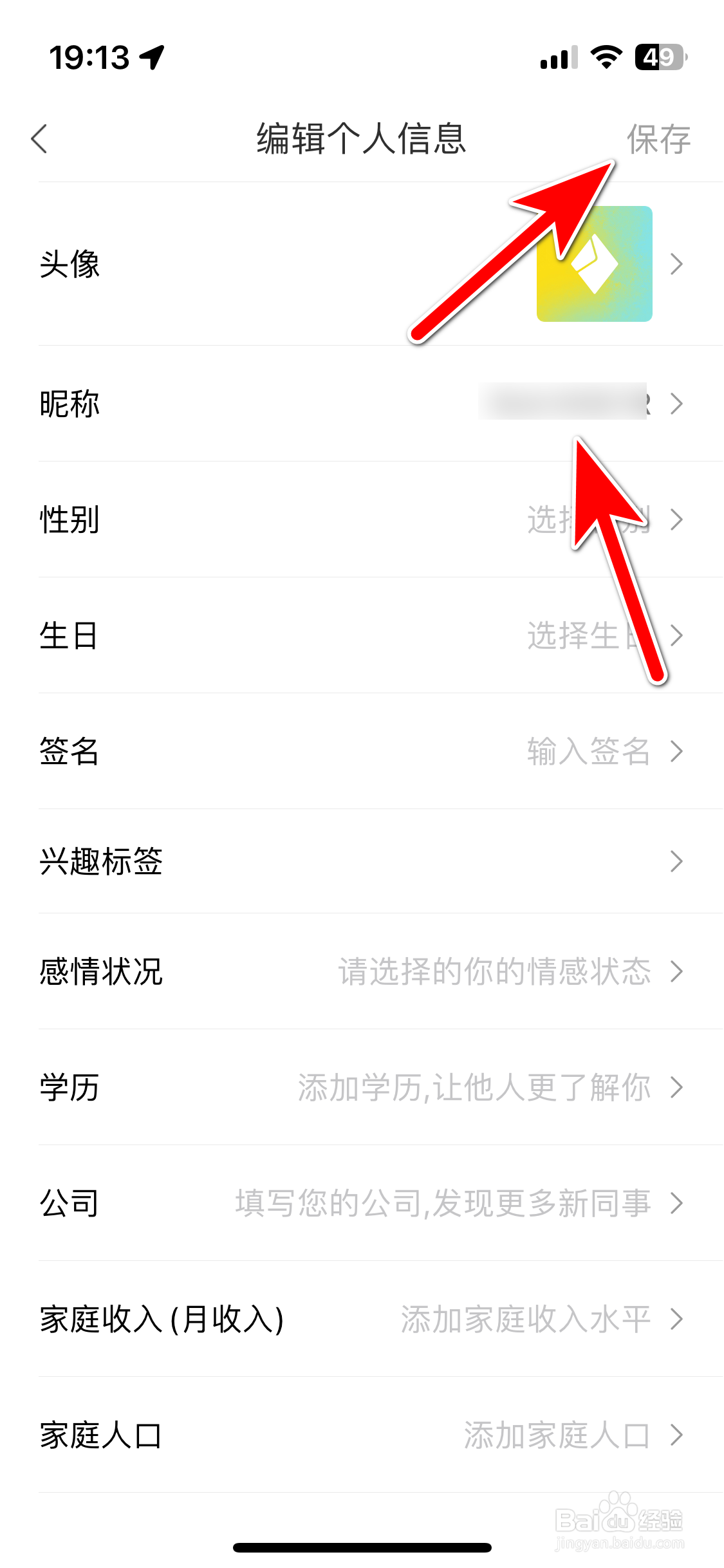 宝骏汽车如何修改个人昵称