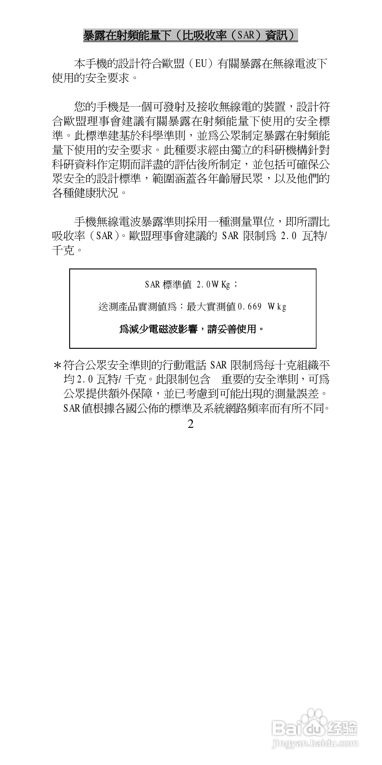 声宝GK-6250型手机说明书:[1]