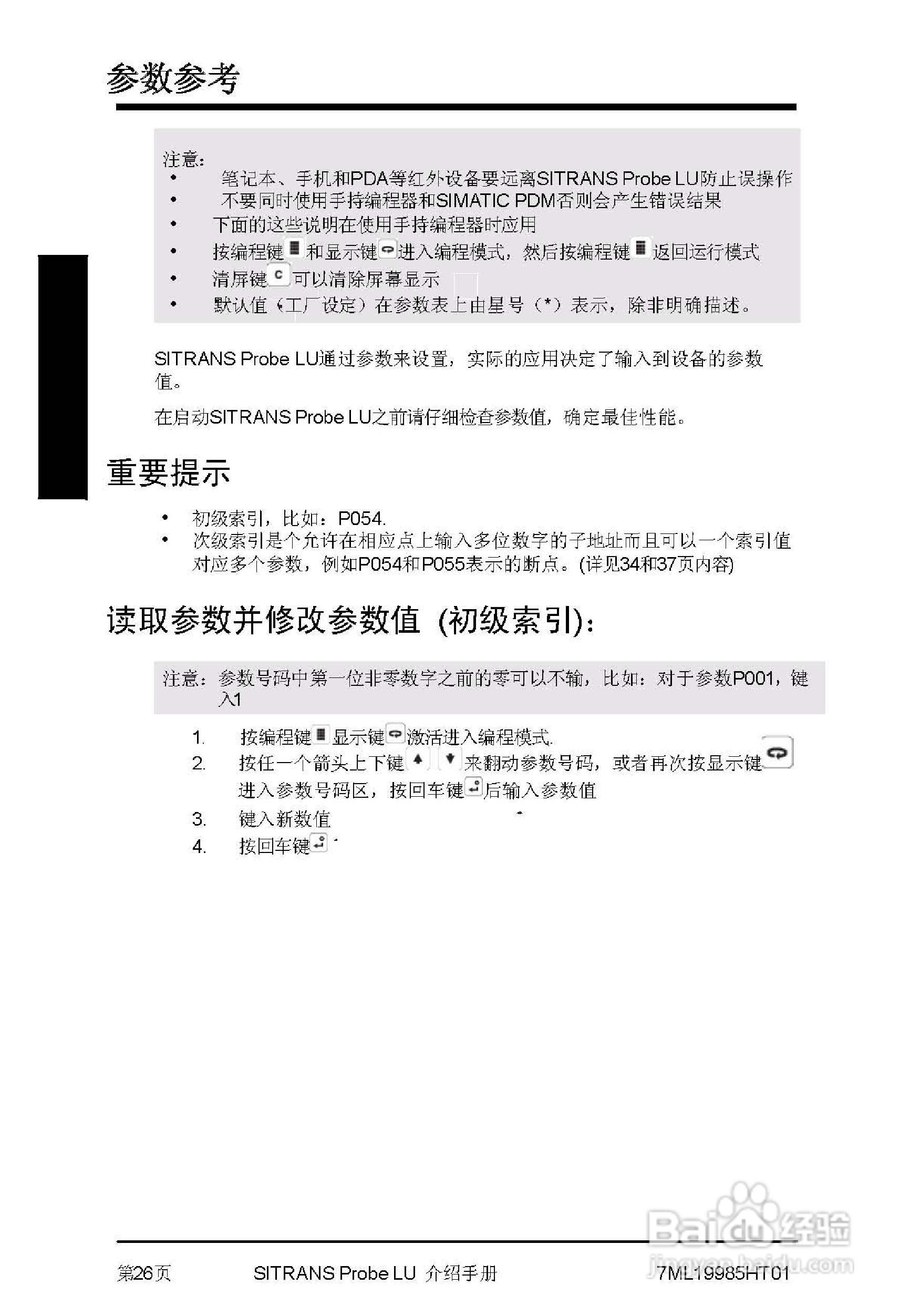 PLU系列超声波液位计使用说明书:[3]