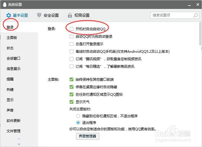QQ如何设置开机时自动启动