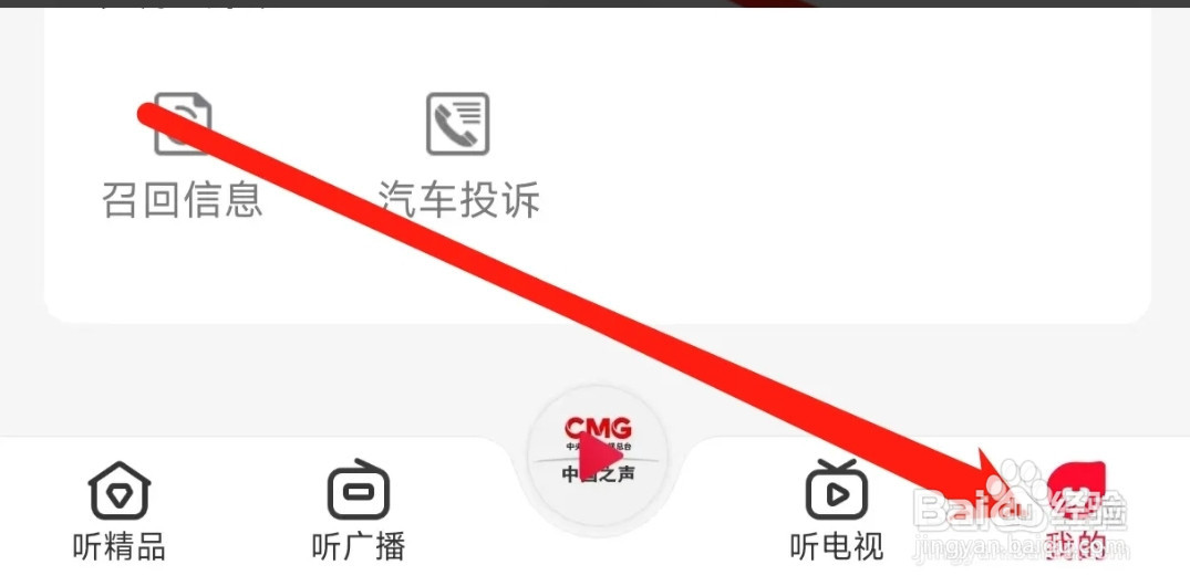 云听查看当前版本