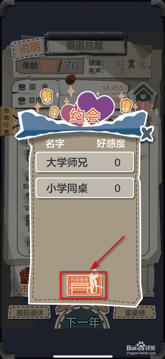 一亿小目标怎么解锁高中班花