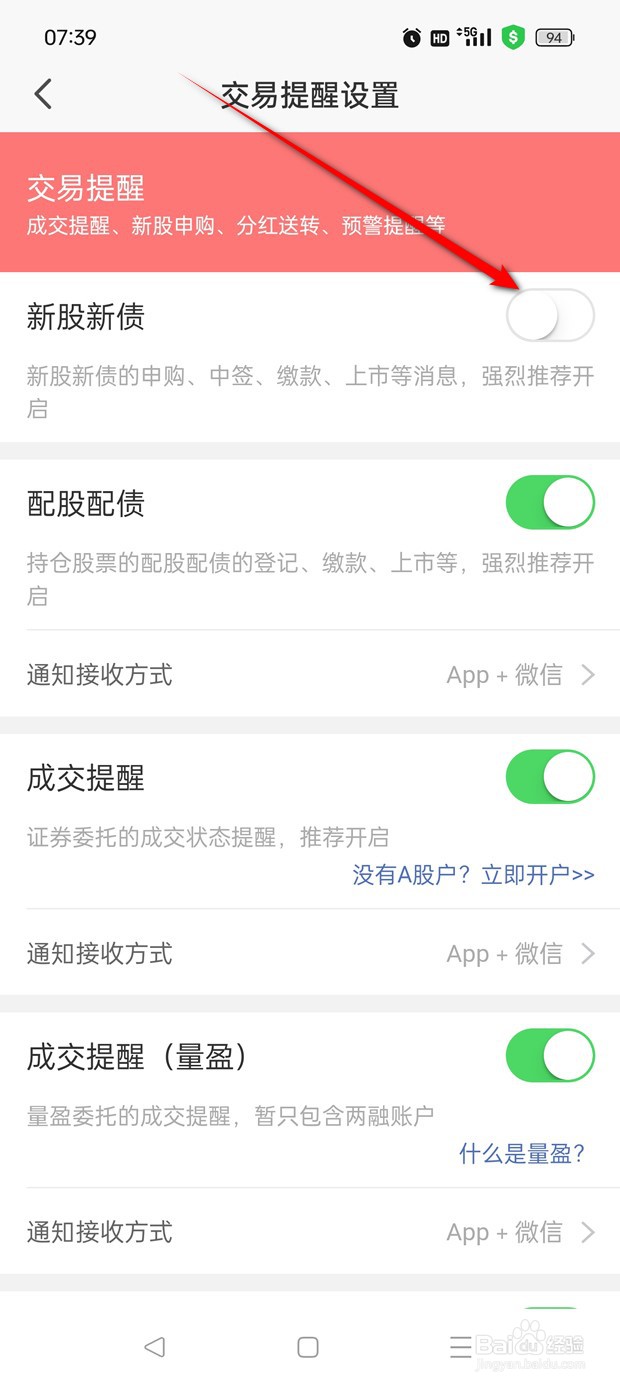 平安证券新股新债消息提醒怎么开启与关闭