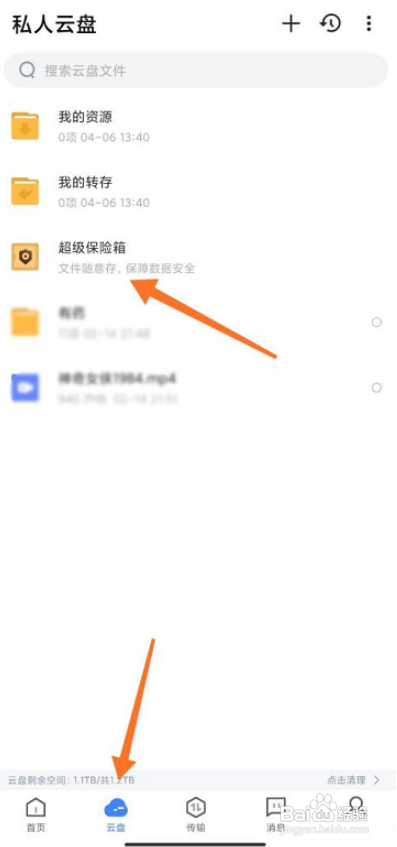 迅雷在哪里创建保险箱