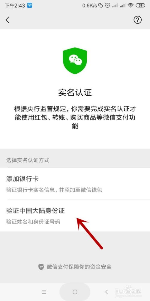 微信不用银行卡实名认证