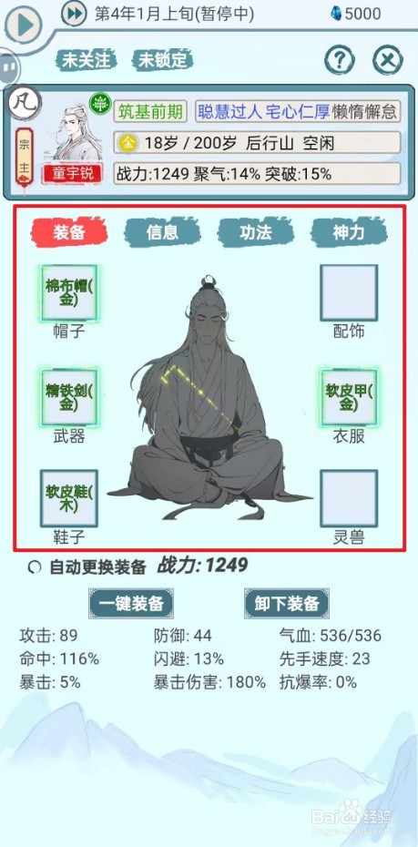 上古宗门如何实现一键装备