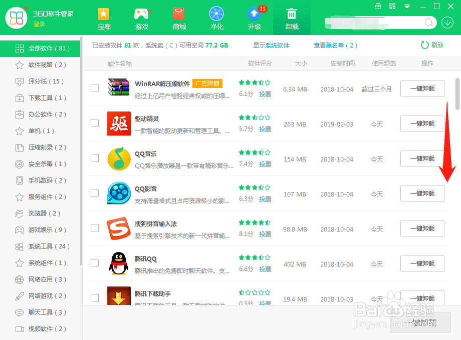 电脑怎么卸载软件