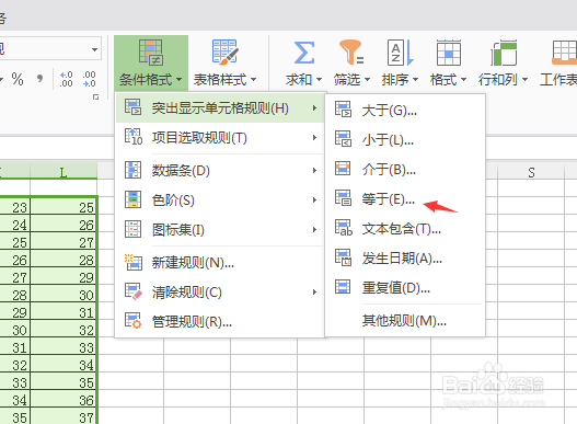电子表格如何查找重复数据