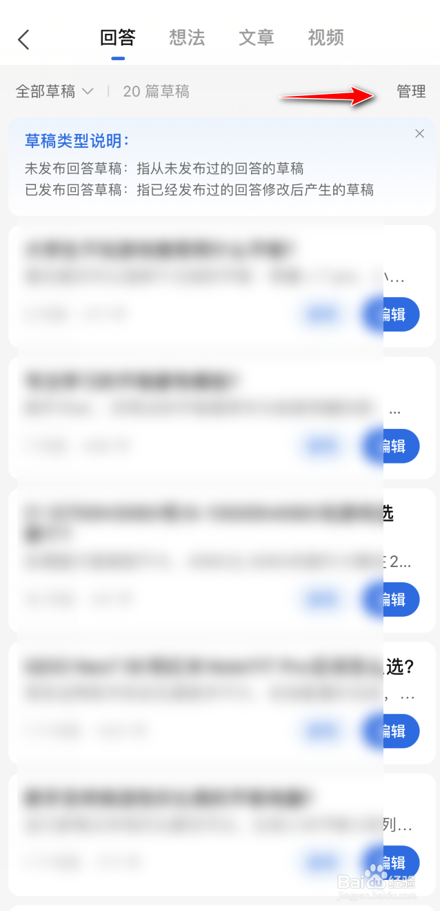 知乎如何删除回答草稿