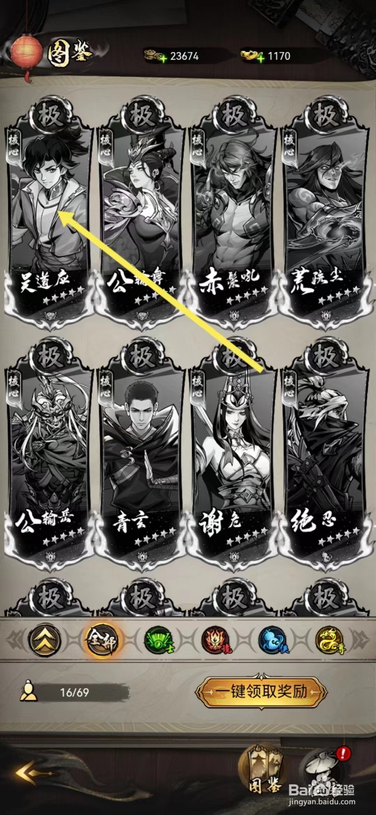 仗剑封魔如何查看吴道应的【战】