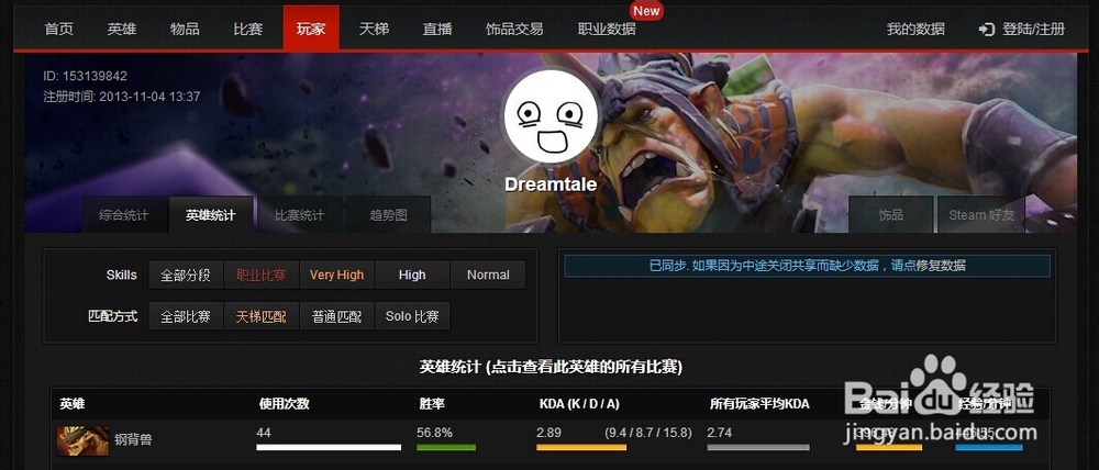 怎么如何查看自己的dota2各项数据
